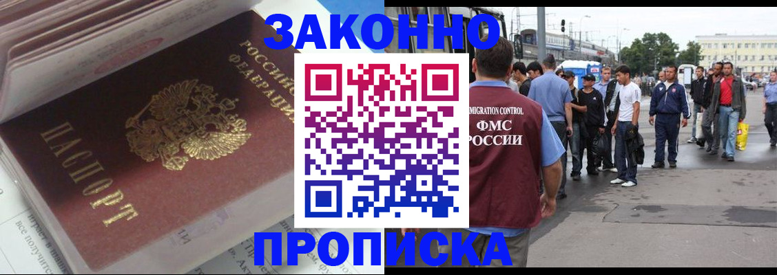 прописка штамп в Алдане