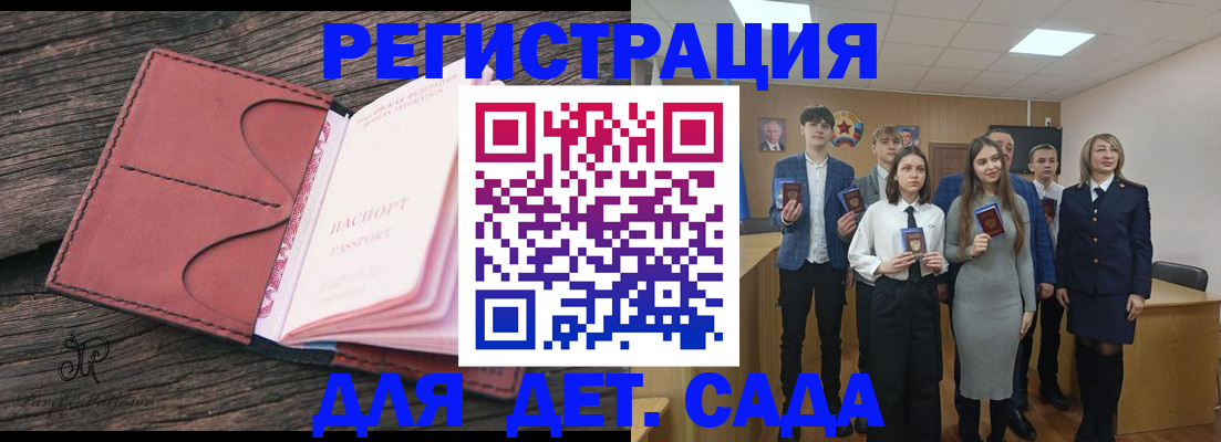 прописка 2025 в Алдане