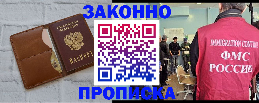 прописка от собственника в Алдане