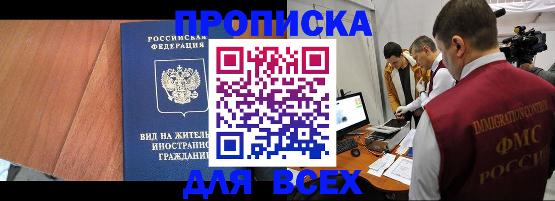 временная регистрация недорого в Алдане