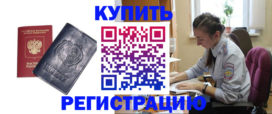 прописка иностранных граждан в Алдане