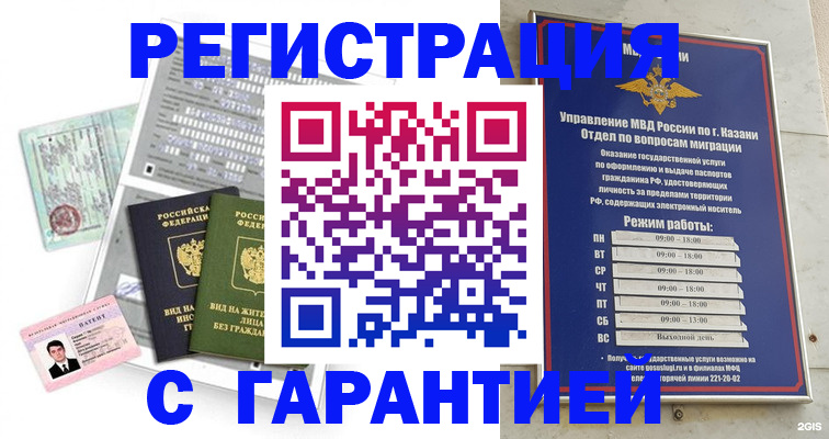 временная регистрация гарантия в Алдане