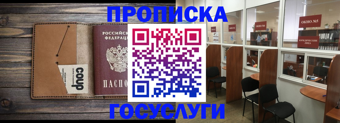 прописка ребенка в Алдане