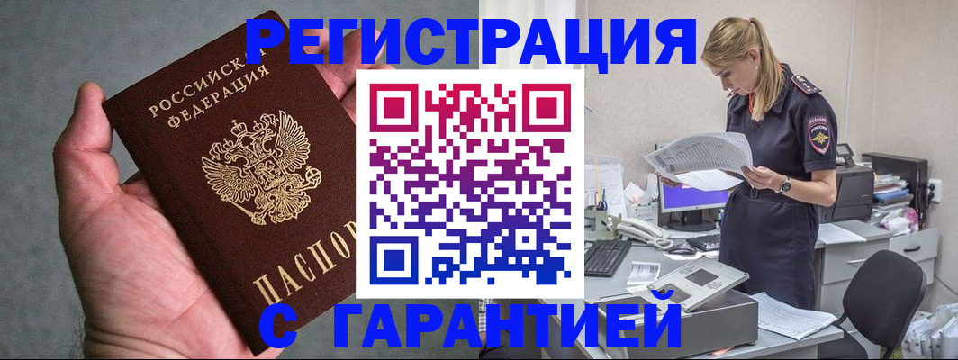 временная регистрация для всех в Алдане